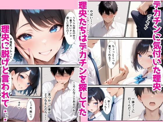 転校生一軍ギャルにデカチンがハマりハーレムセックスで絞り取られた話 画像4