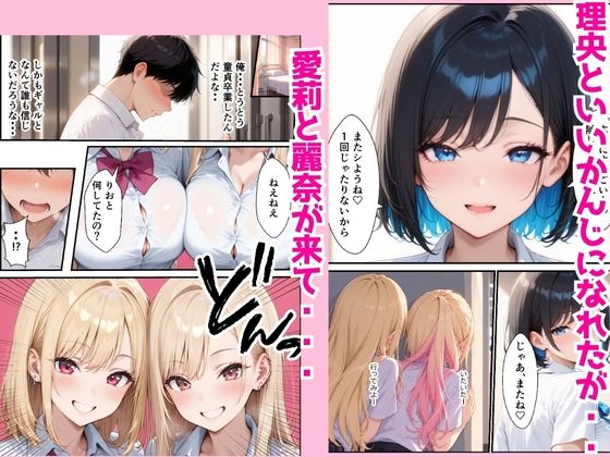 転校生一軍ギャルにデカチンがハマりハーレムセックスで絞り取られた話 画像6