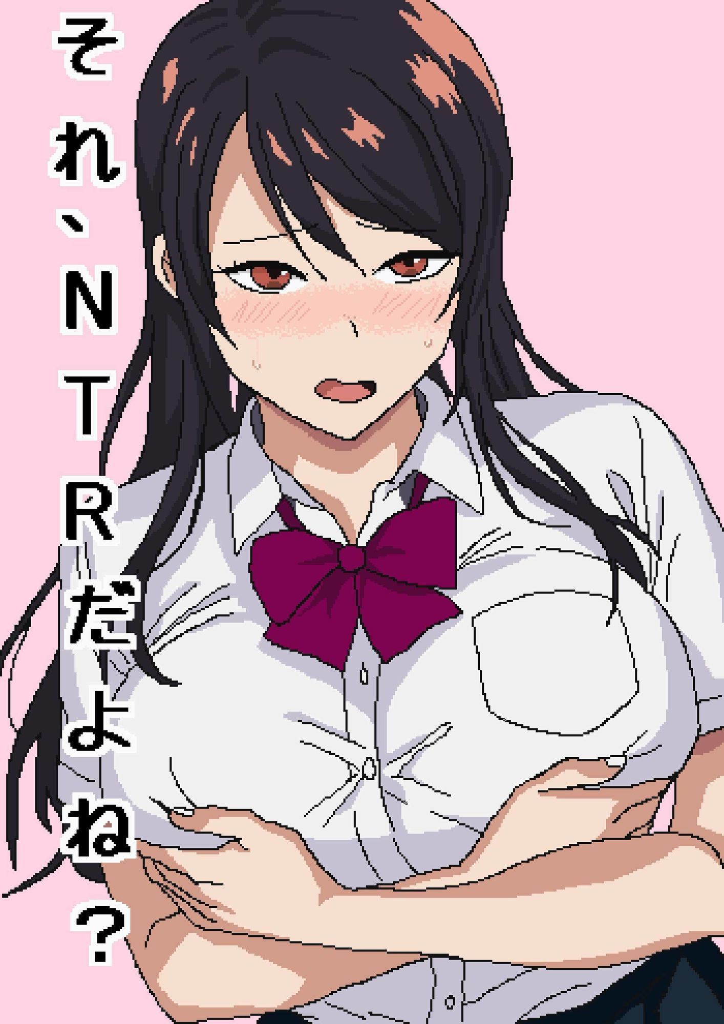 それ、NTRだよね？ サンプル1ページ