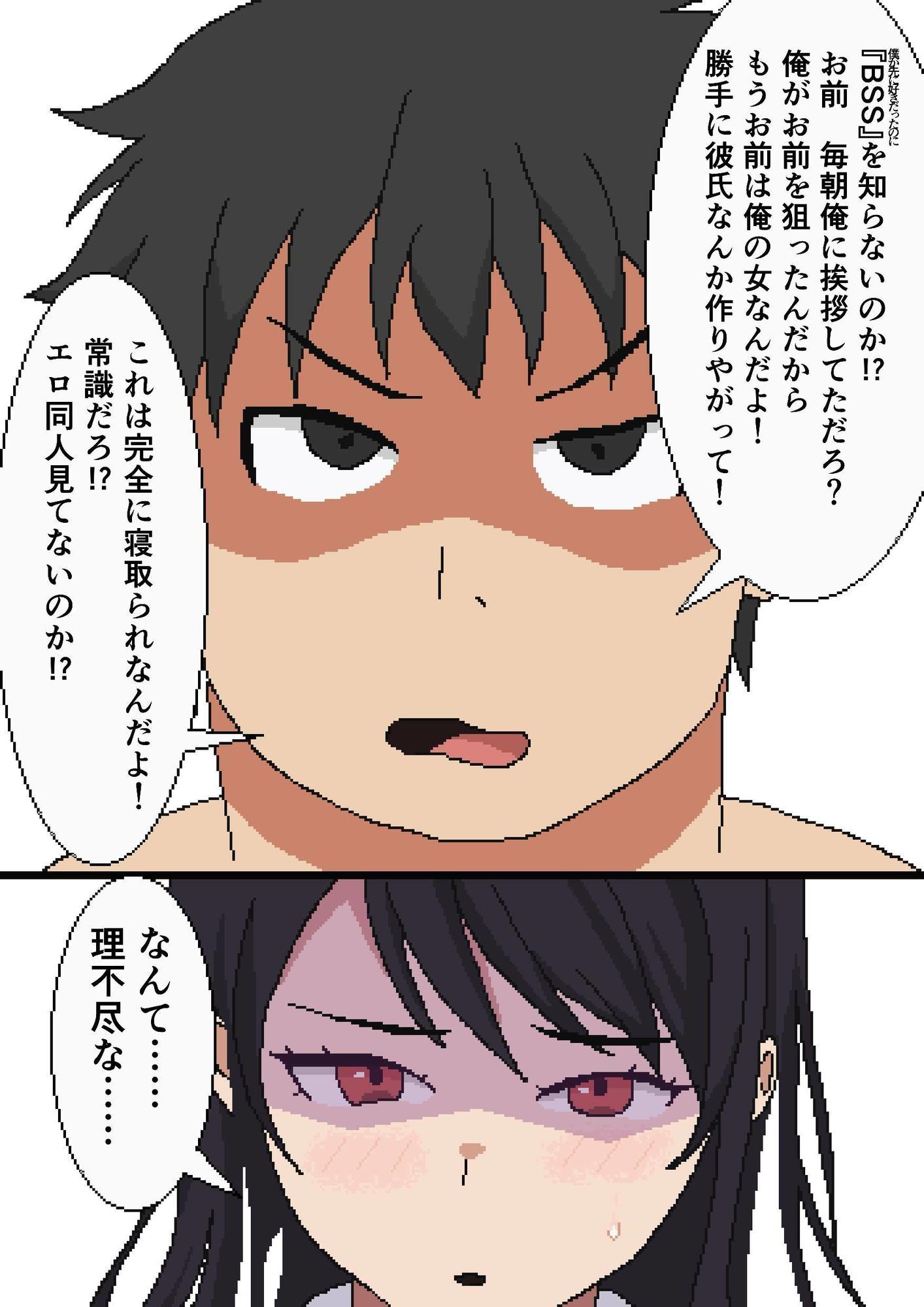 それ、NTRだよね？ サンプル10ページ