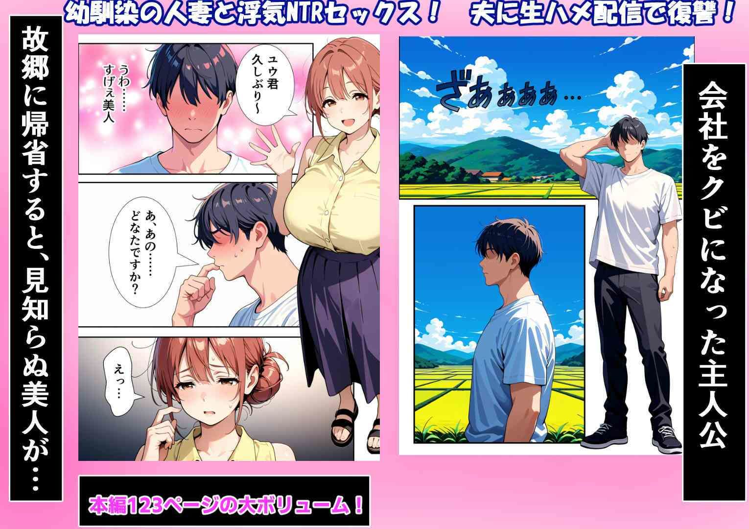 幼馴染がクズ男と結婚して人妻になってたから童貞だけど寝取ることにした 画像2
