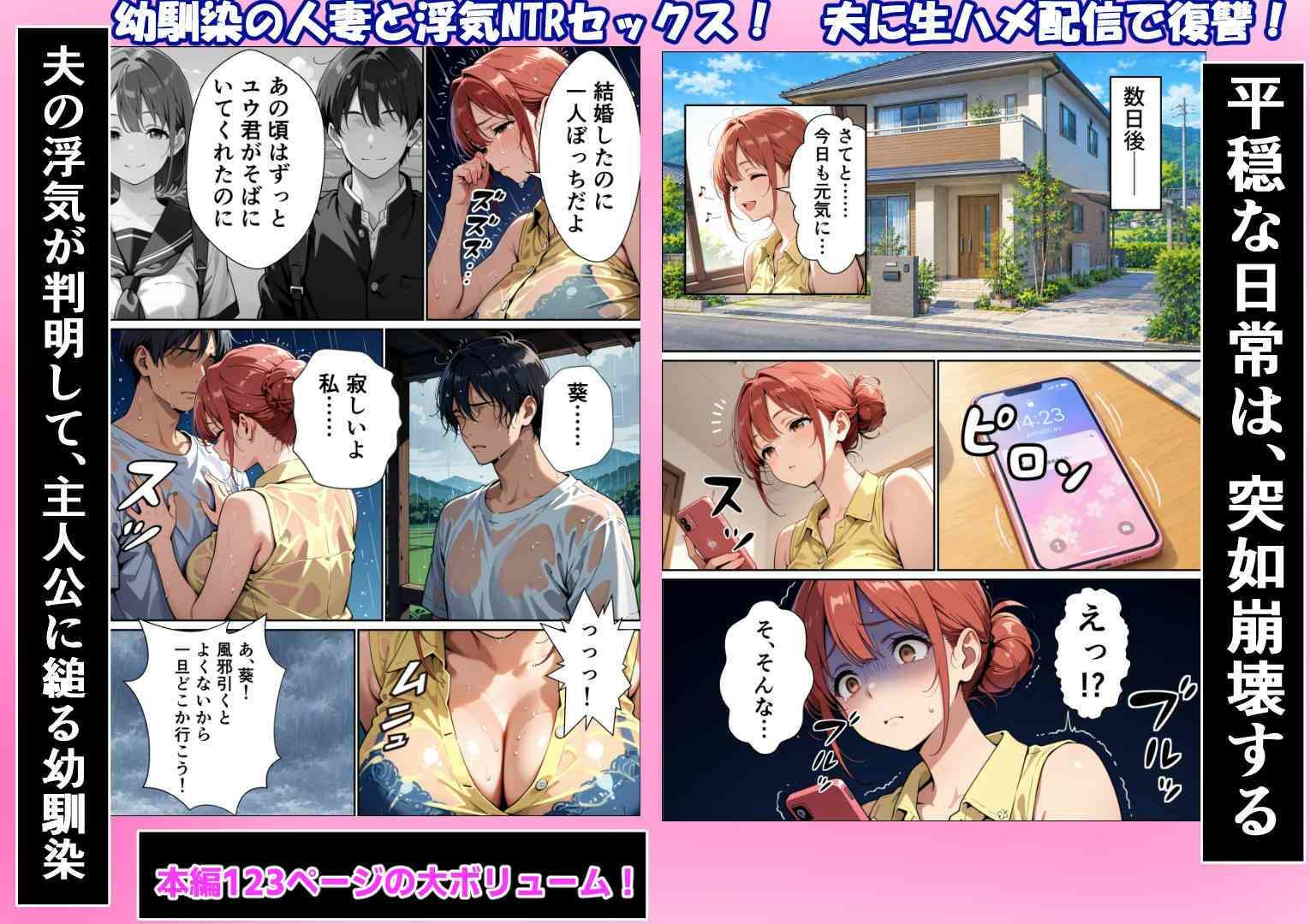 幼馴染がクズ男と結婚して人妻になってたから童貞だけど寝取ることにした 画像5