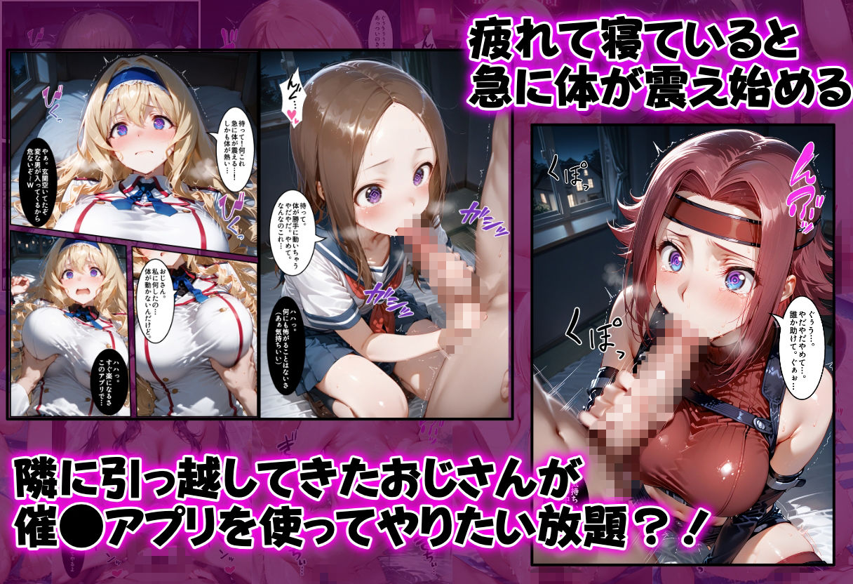 【無料エロ漫画】d_835246 催●洗脳アプリで支配されたヒロインたちが俺のちんぽを求めてくる話 オールスター編(もちもちさん)