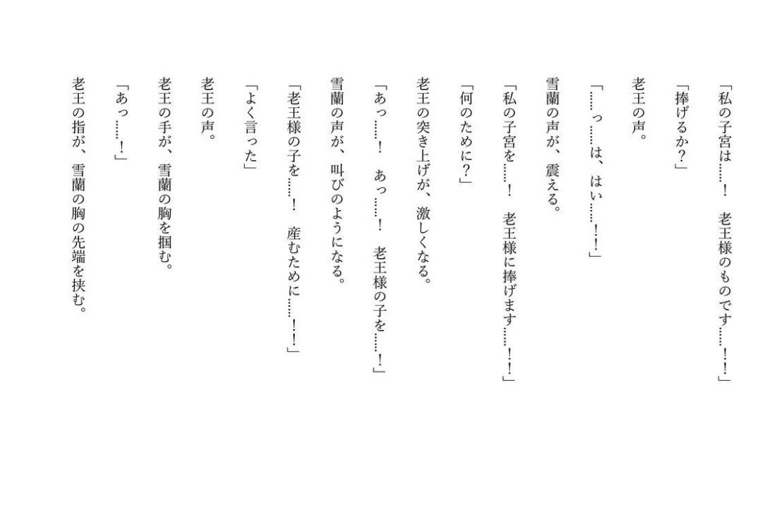 【ファンタジー/女騎士/巨乳堕落】 老いた帝王の征服録 暴君は高貴なる王妃・騎士・聖女を悉く支配する 〜強気黒髪女騎士陥落編6〜 サンプル9