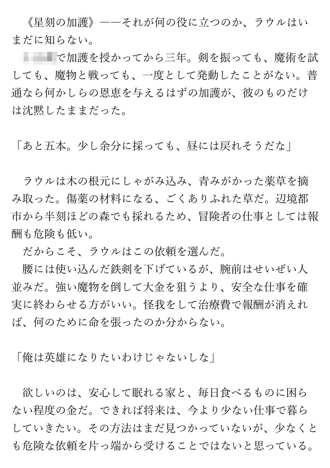 星刻の飛空城  〜ハズレ加護で仲間を育て、墜落した古城を空飛ぶ我が家に〜 画像4