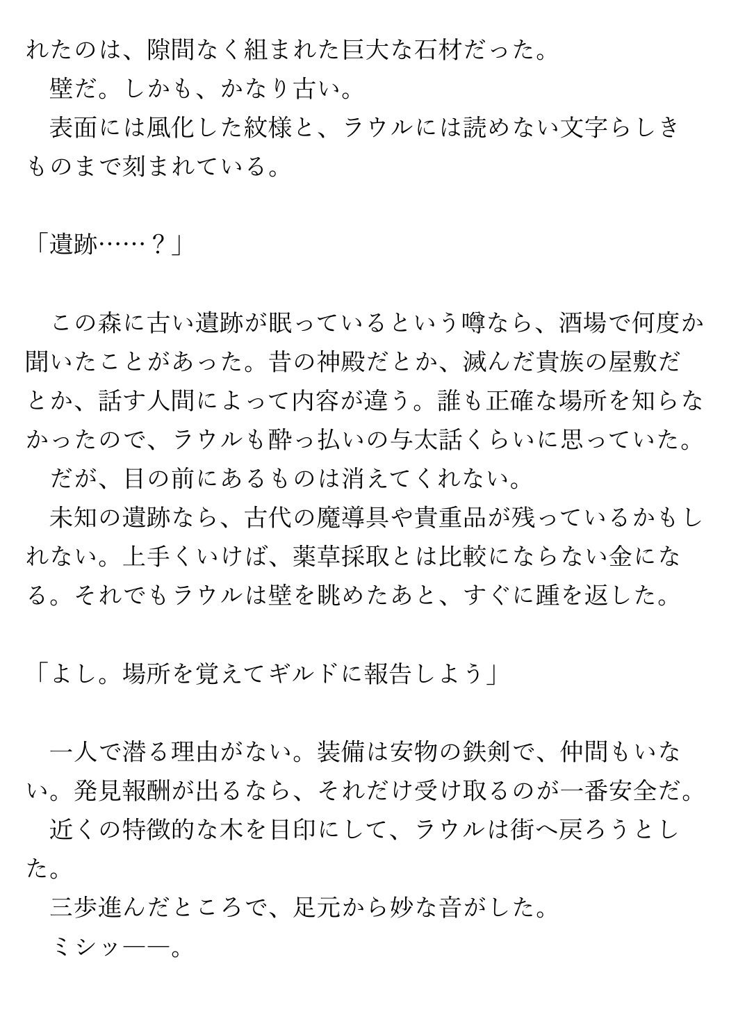星刻の飛空城  〜ハズレ加護で仲間を育て、墜落した古城を空飛ぶ我が家に〜 画像6