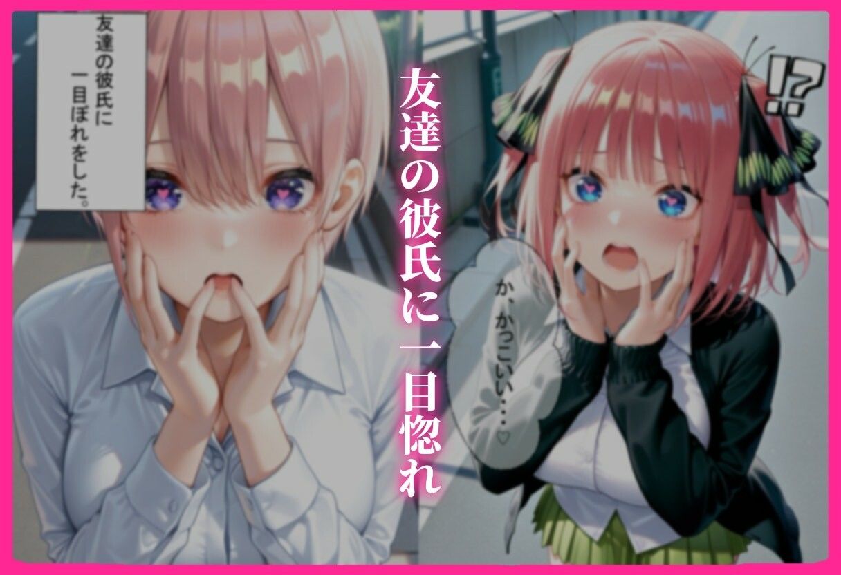 彼女の友達とイケナイ関係になった話2 画像1
