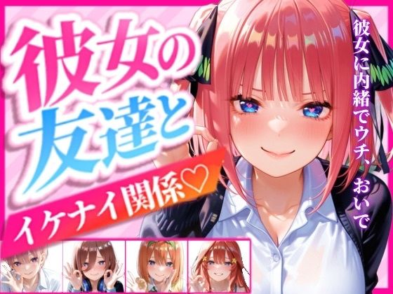 彼女の友達とイケナイ関係になった話2【アイドルデザイン工房】