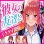 彼女の友達とイケナイ関係になった話2 パッケージ画像