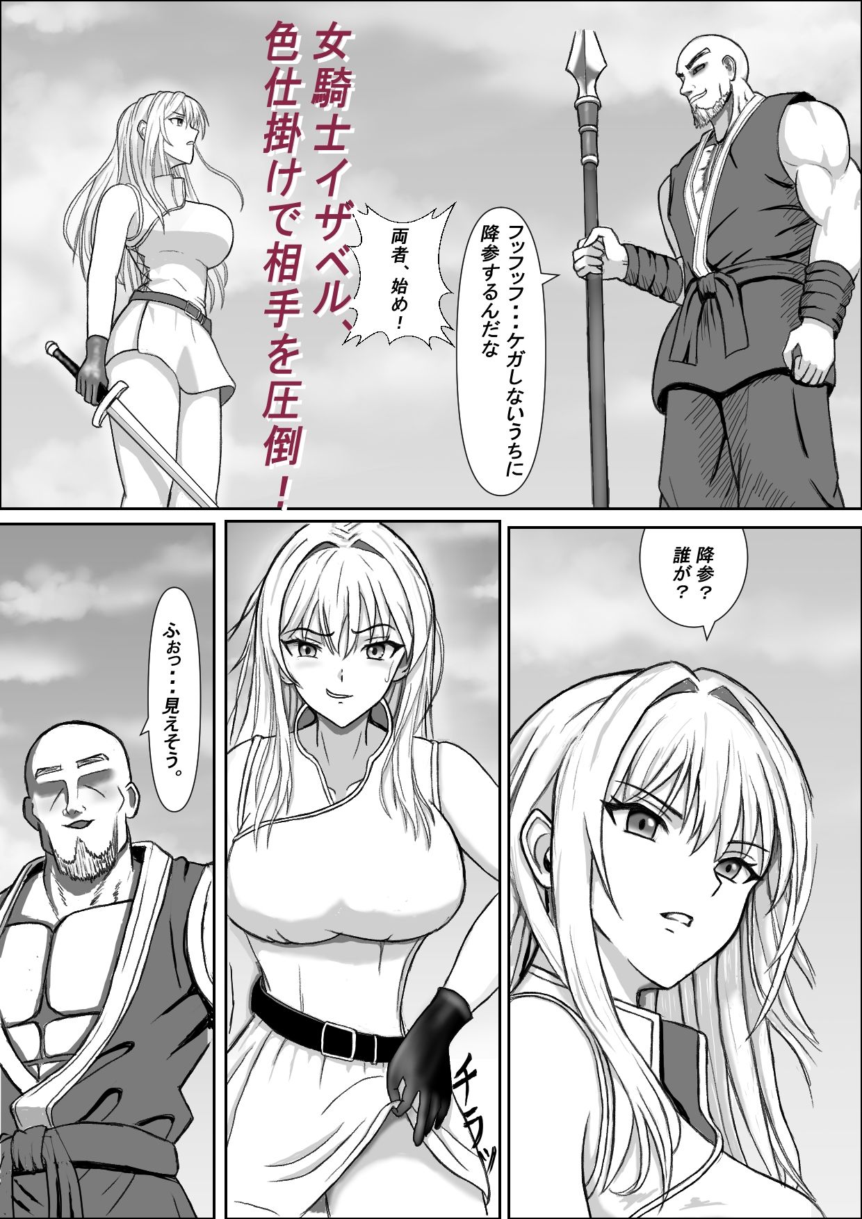 高貴な女騎士イザベルの暴かれる夜 画像1