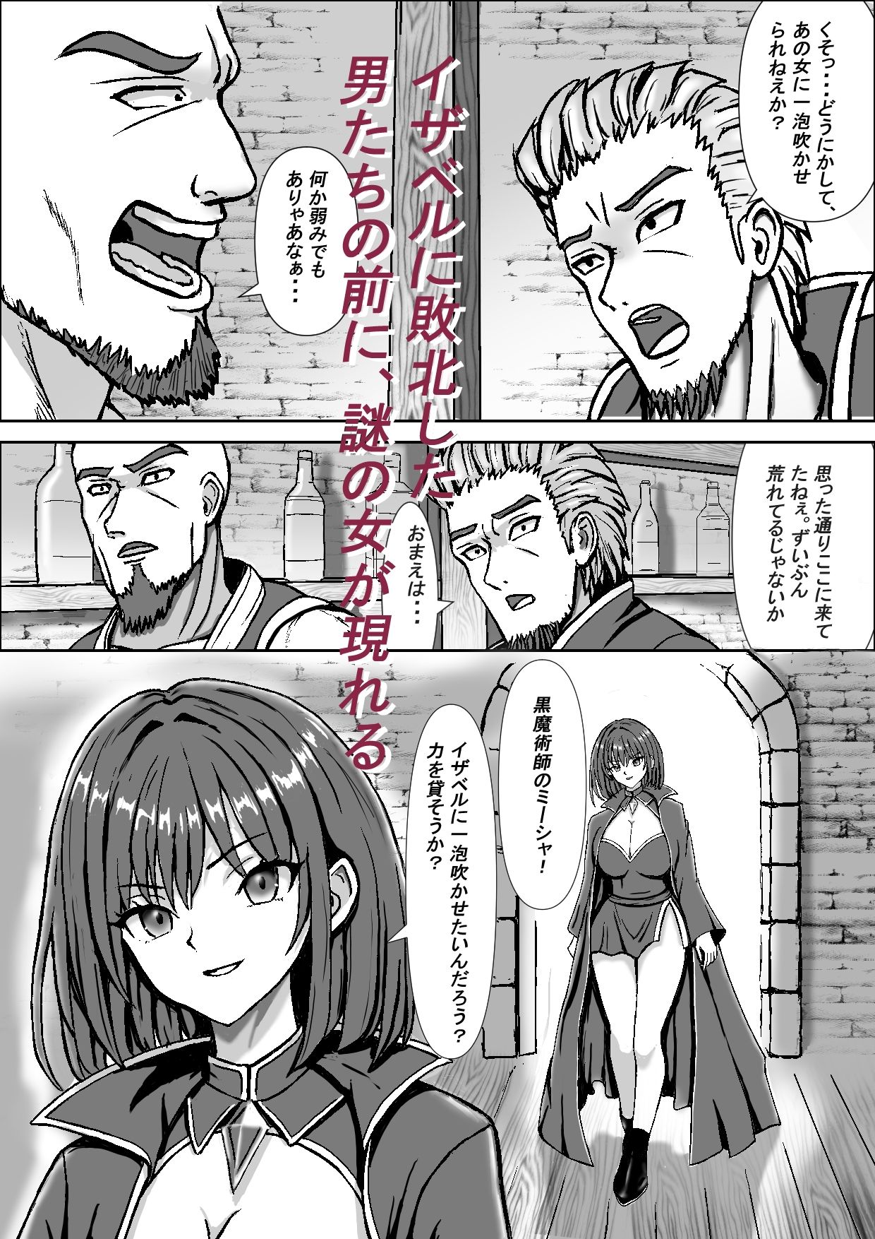 高貴な女騎士イザベルの暴かれる夜 画像2