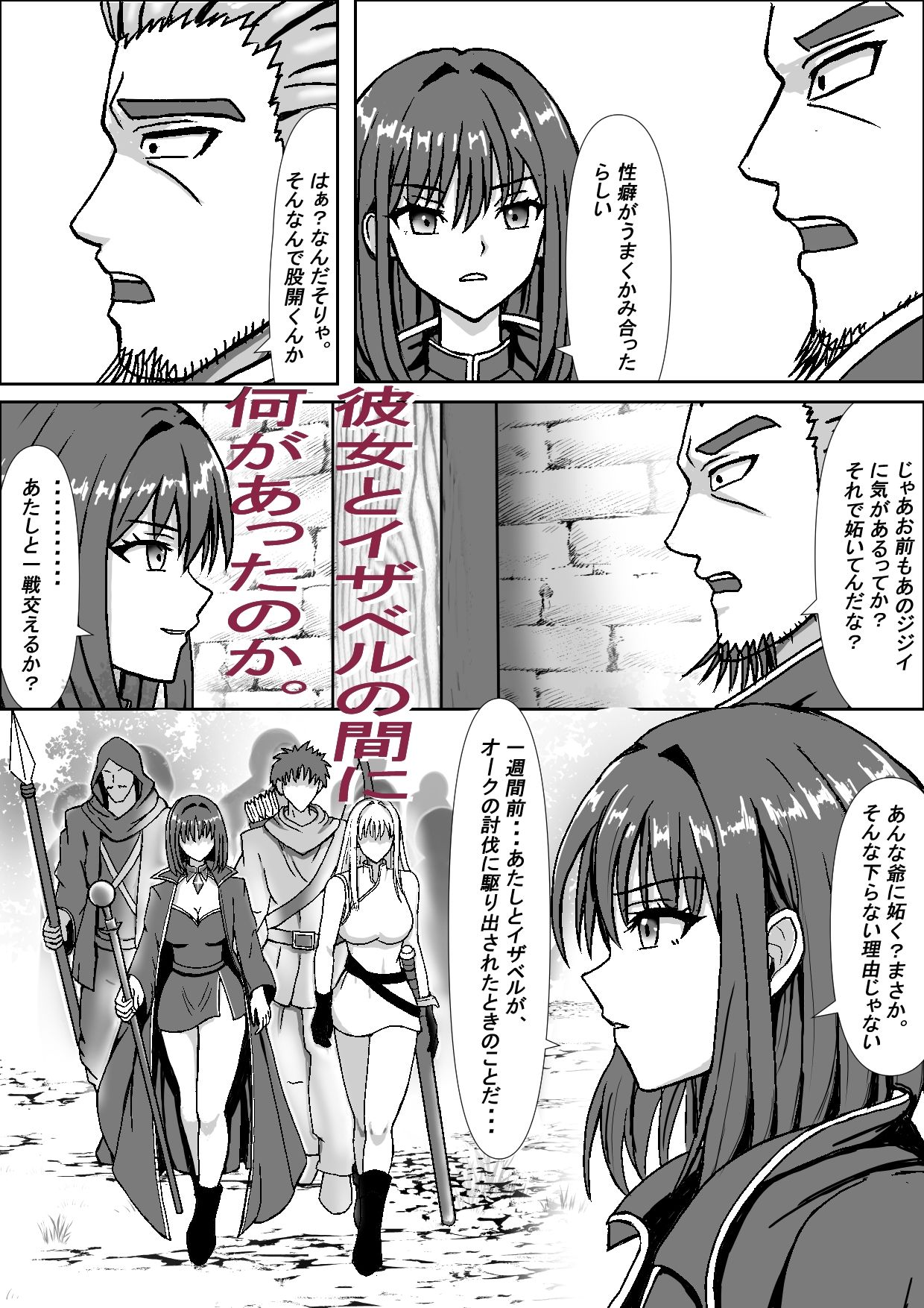 高貴な女騎士イザベルの暴かれる夜 画像3