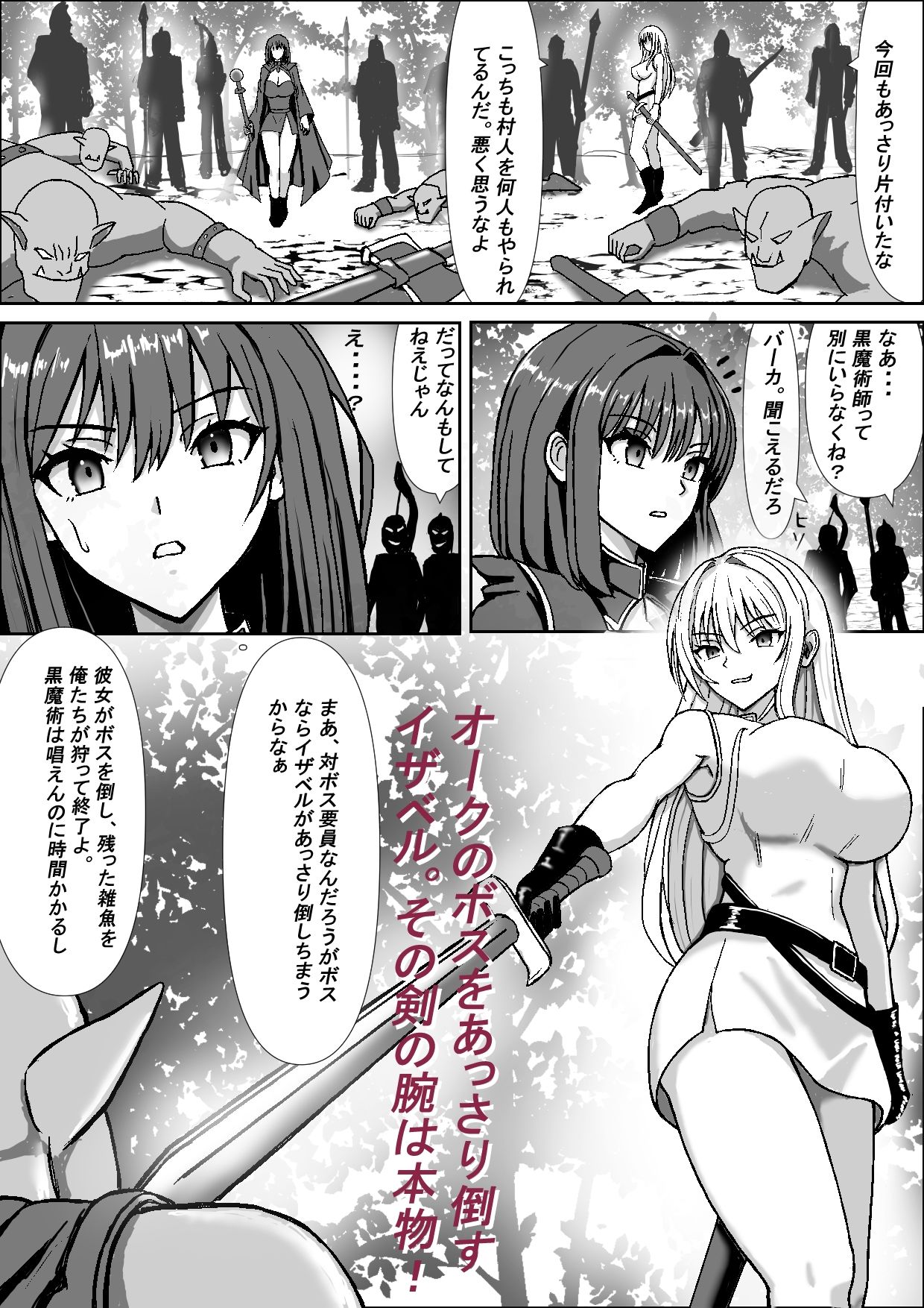 高貴な女騎士イザベルの暴かれる夜 画像4