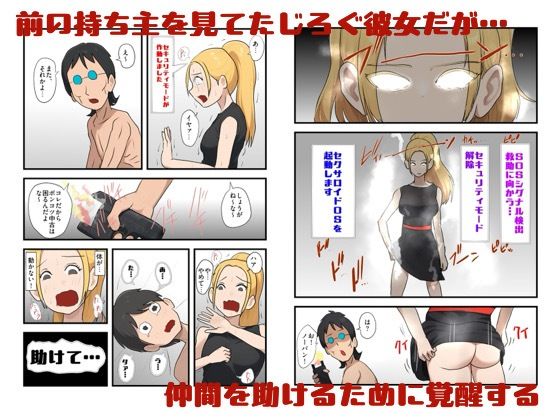 ジャンクパーツ屋で売られていたメイド用アンドロイドを、訳あって最強セクサロイドにカスタマイズしました サンプル4ページ