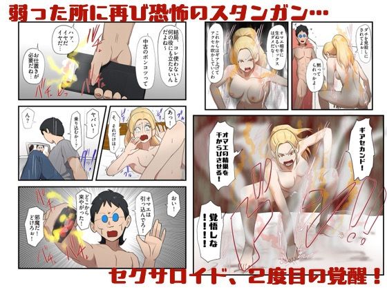 ジャンクパーツ屋で売られていたメイド用アンドロイドを、訳あって最強セクサロイドにカスタマイズしました サンプル7ページ
