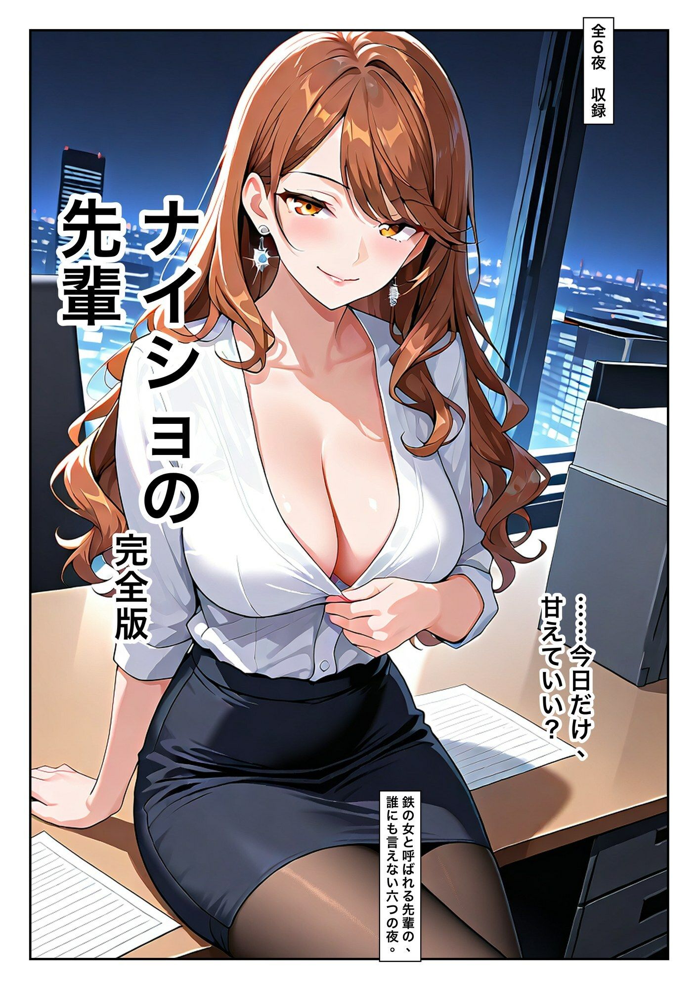 ナイショの先輩 画像1