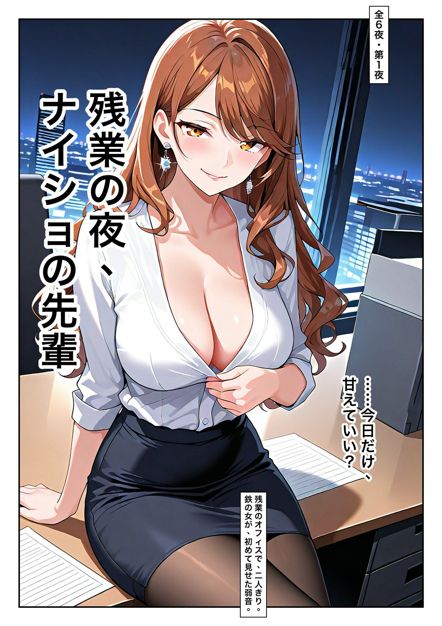 ナイショの先輩 画像2