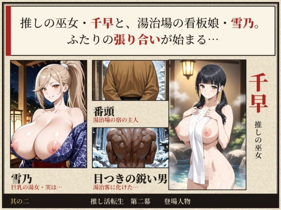 戦国時代に転生したら、巨乳湯女の混浴がかなりエロかった件  〜推し活転生 第二幕〜 画像2