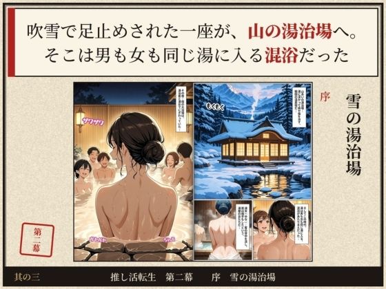 戦国時代に転生したら、巨乳湯女の混浴がかなりエロかった件  〜推し活転生 第二幕〜 画像3