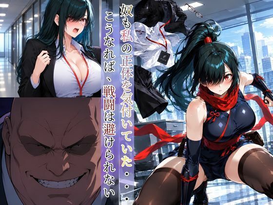 巨乳くノ一忍者あかね 〜宿敵一族への潜入任務〜 画像5