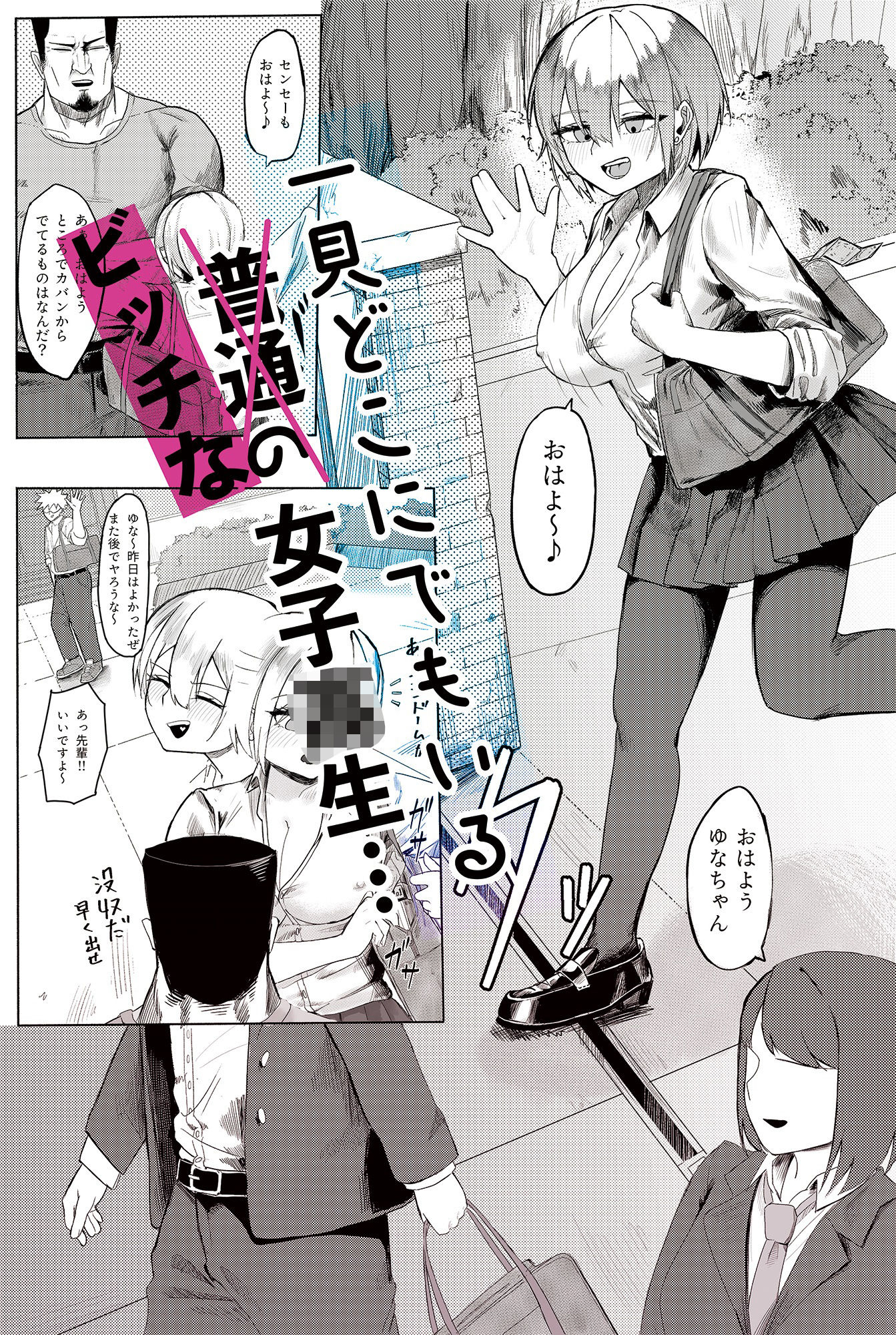 誘ってきたビッチな先輩に童貞を奪われる話 サンプル1ページ