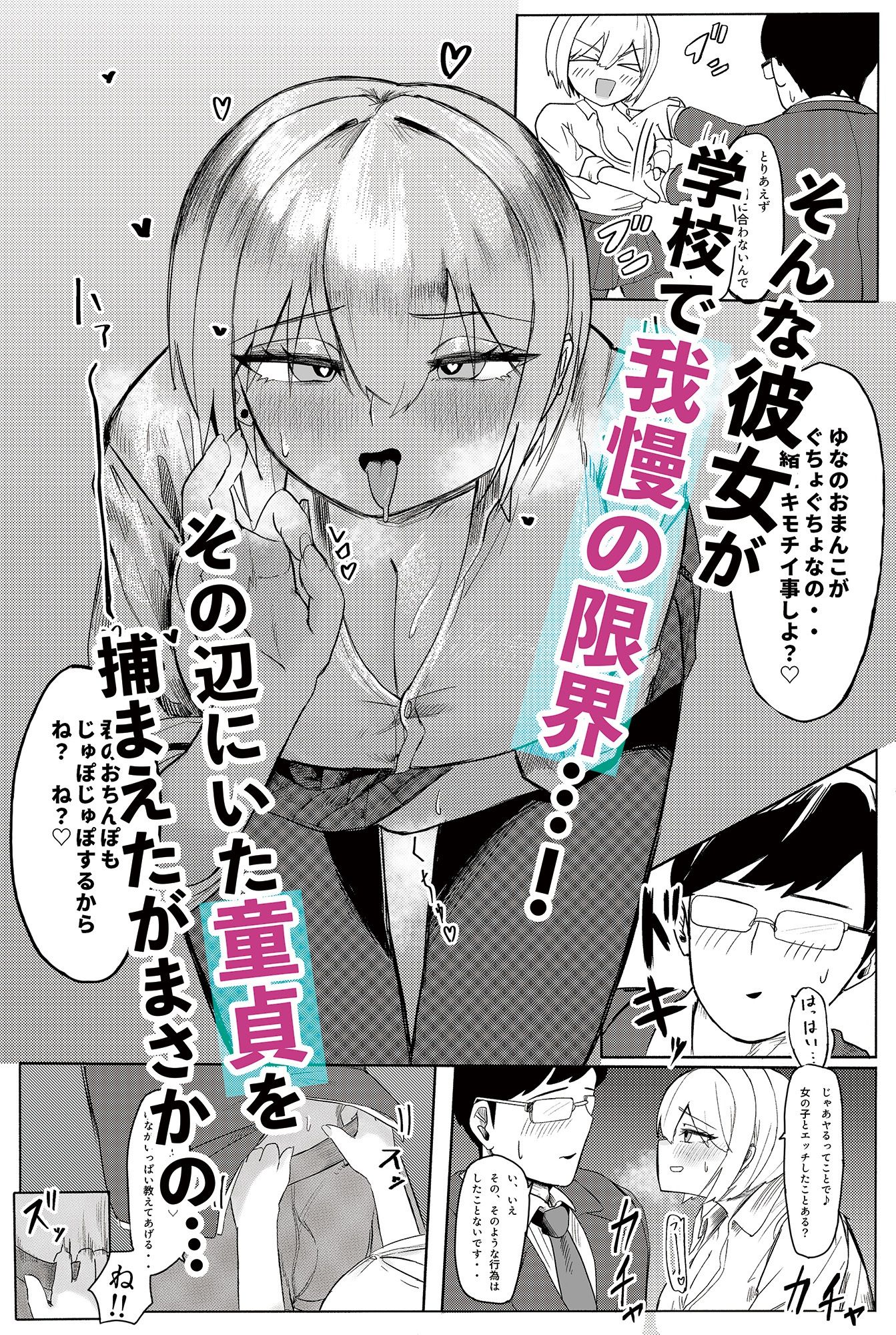 誘ってきたビッチな先輩に童貞を奪われる話 サンプル2ページ