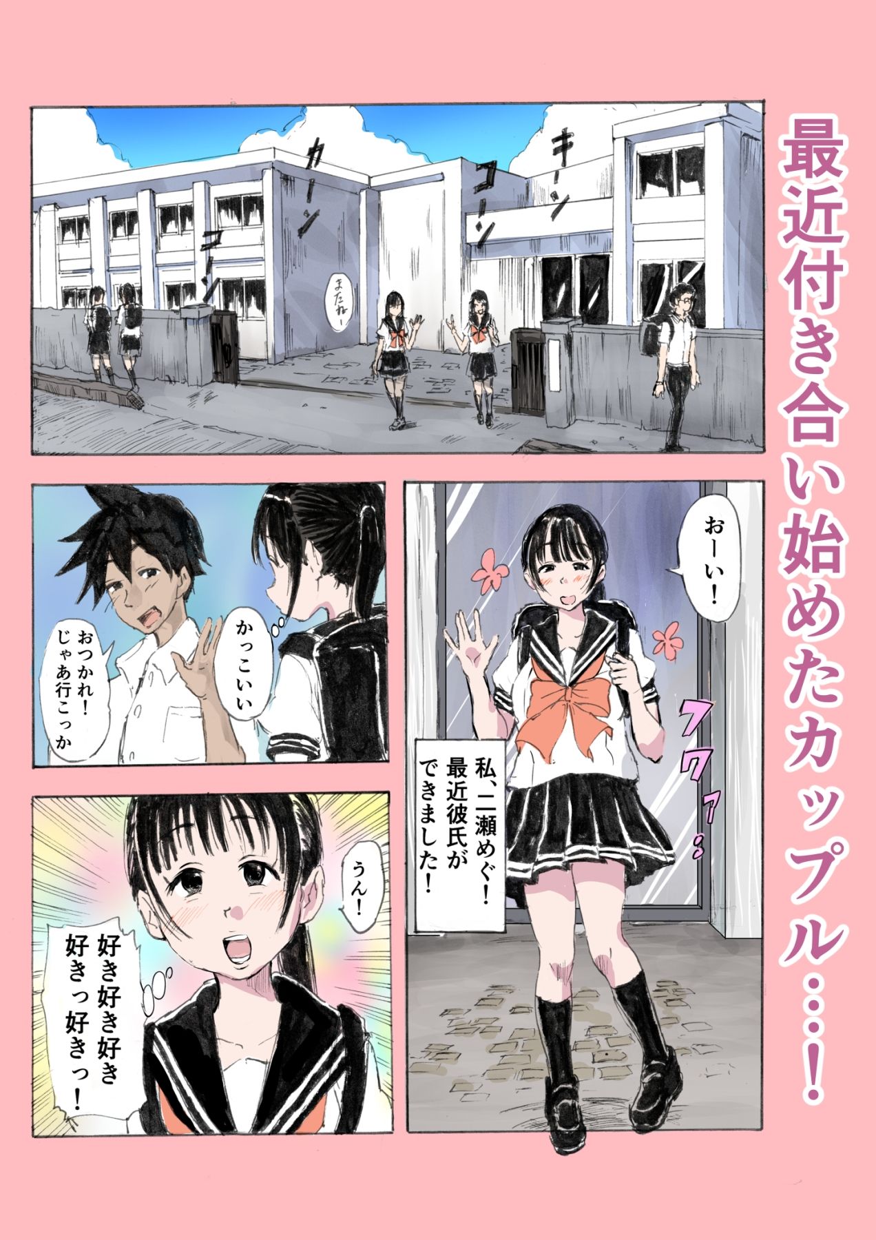 彼の家で制服えっちするだけ！ サンプル画像2