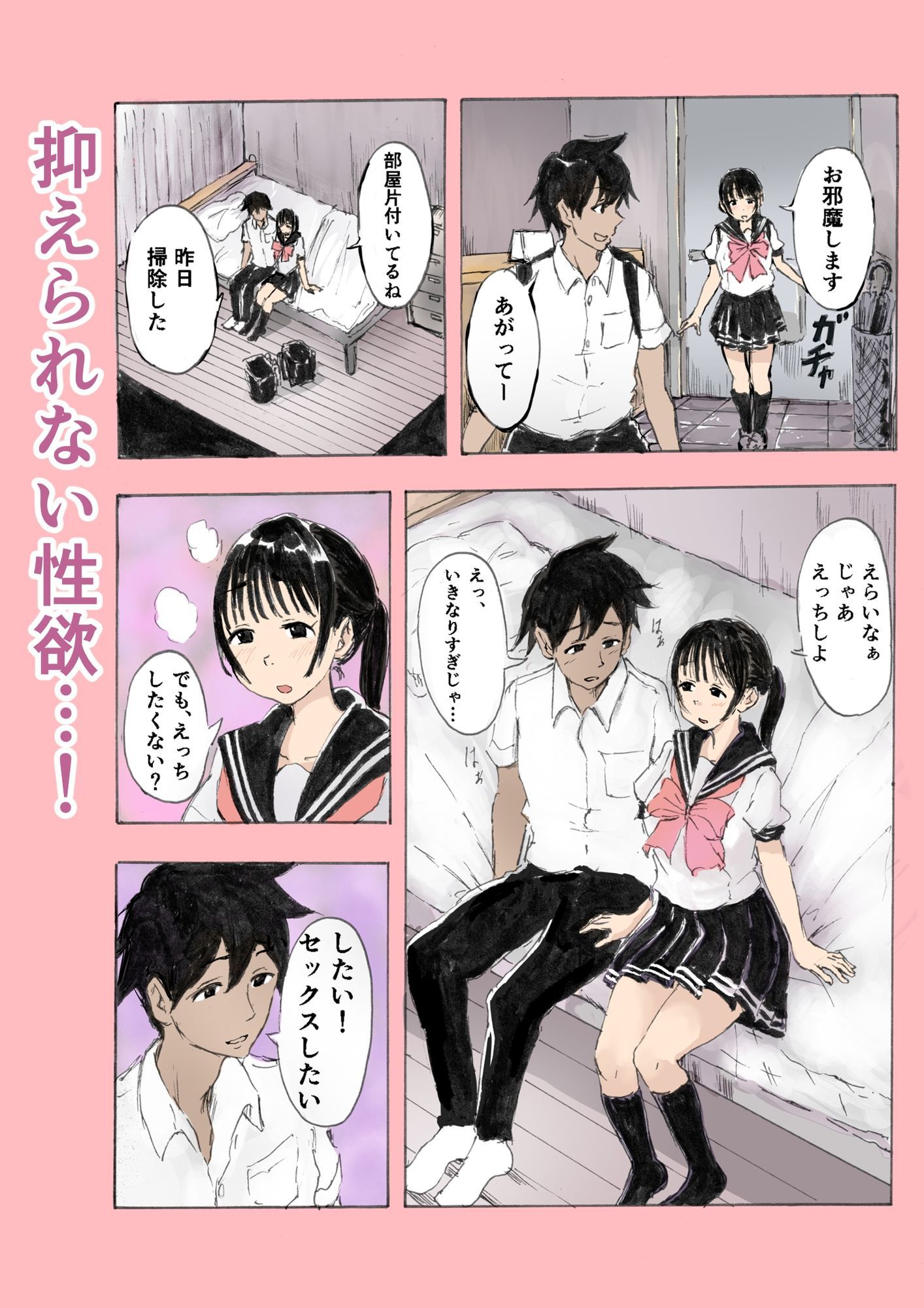 彼の家で制服えっちするだけ！ サンプル画像3