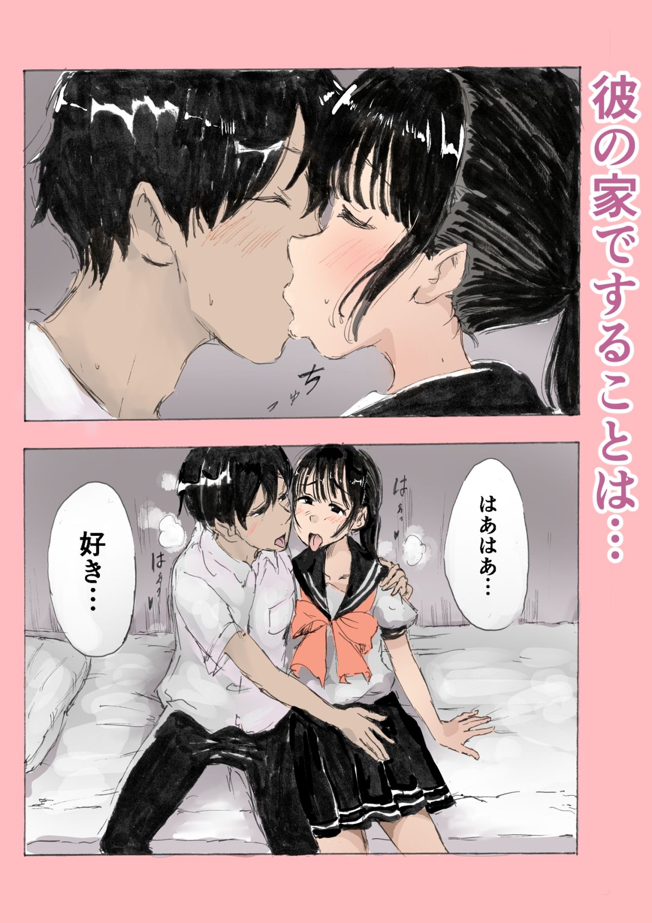 彼の家で制服えっちするだけ！ サンプル画像4