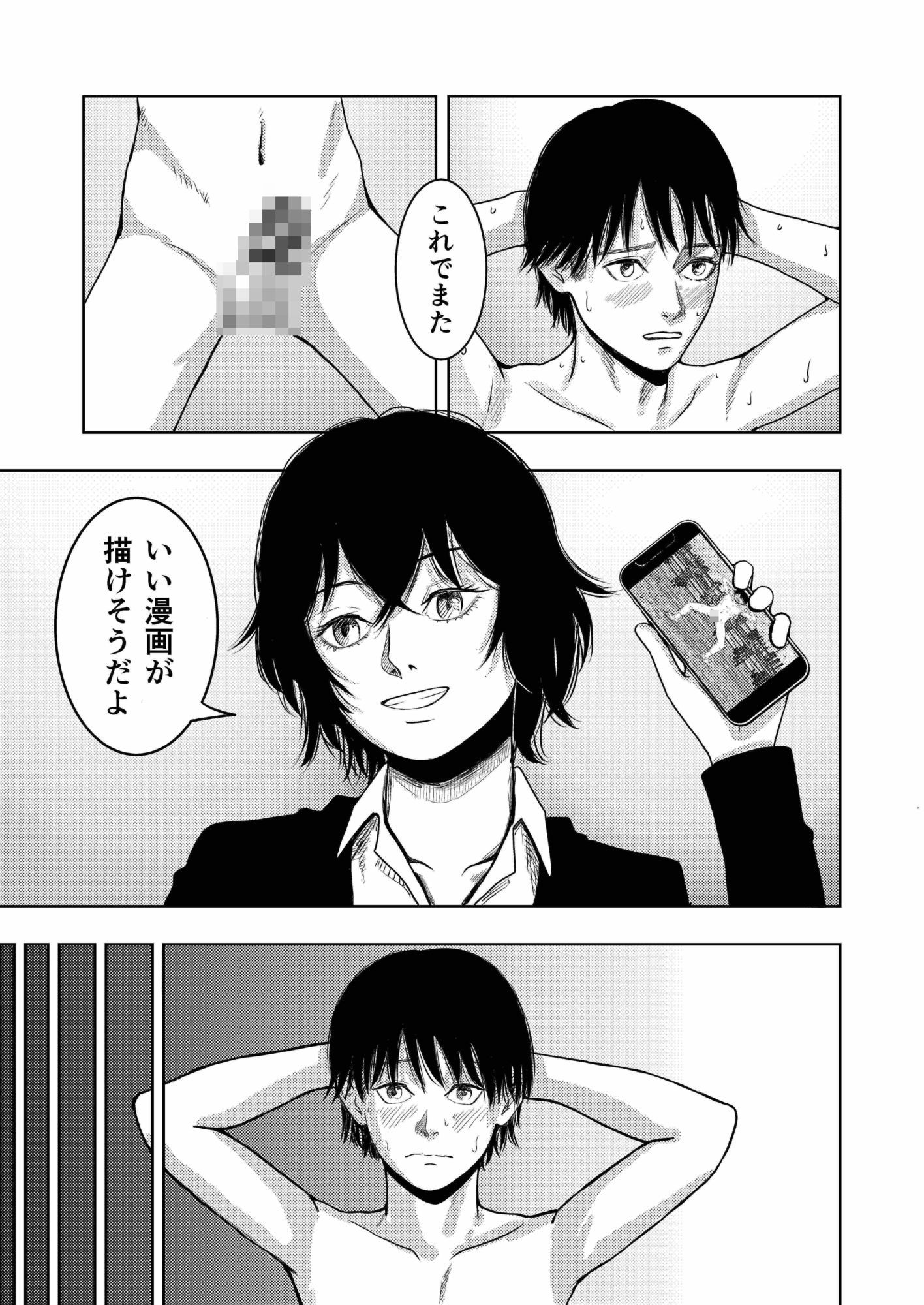 M男向け漫画を描く女子のお手伝い サンプル1ページ