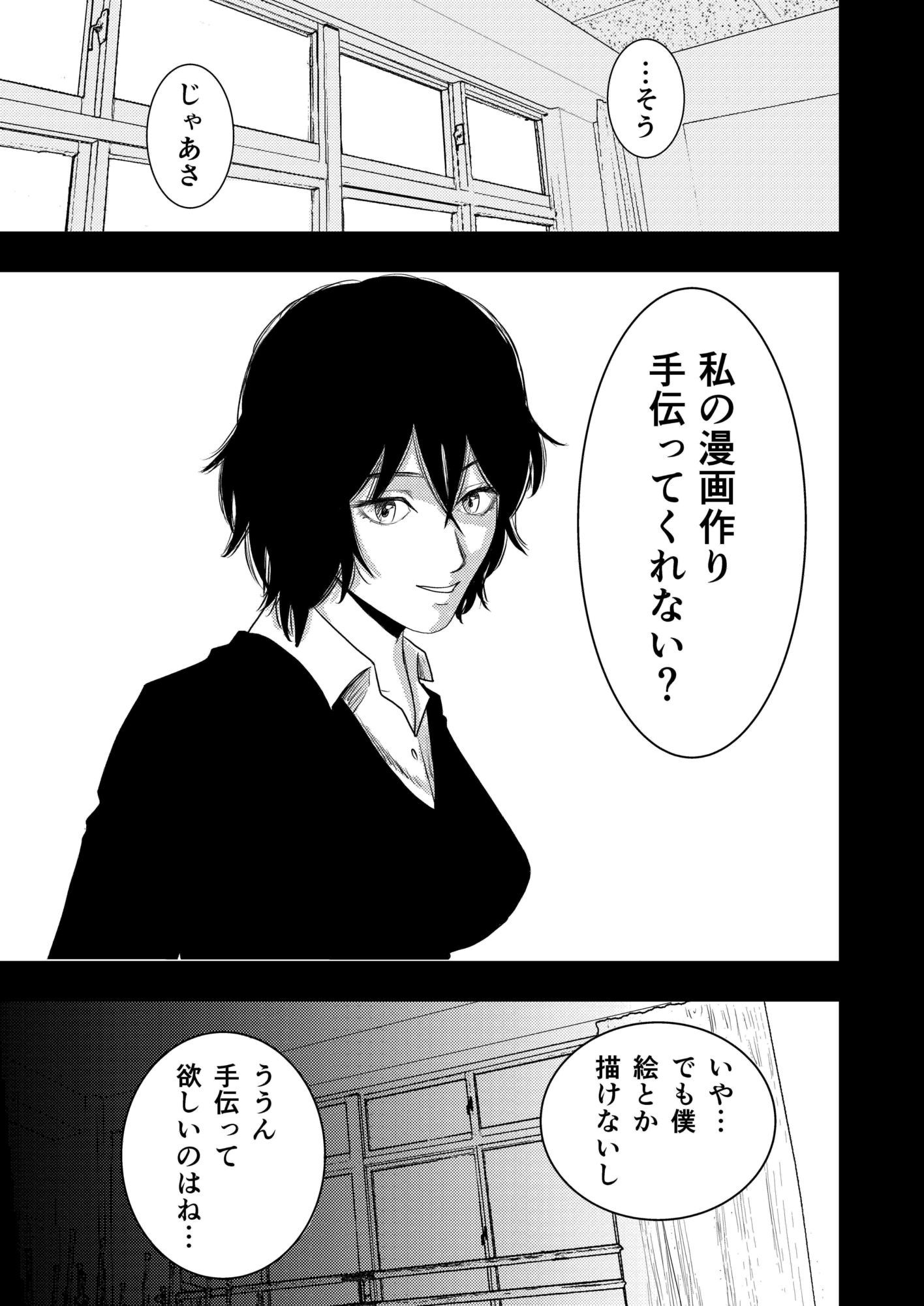M男向け漫画を描く女子のお手伝い サンプル3ページ