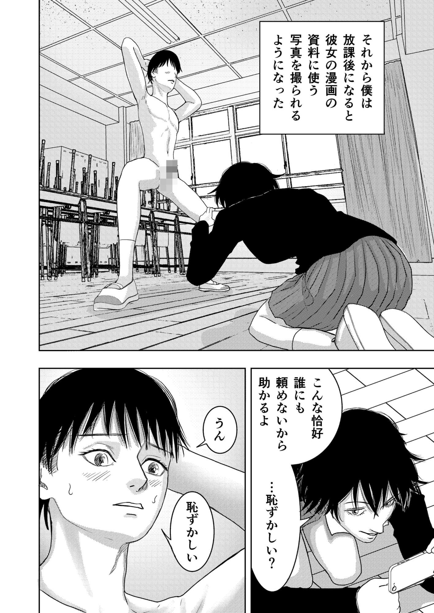 M男向け漫画を描く女子のお手伝い サンプル4ページ