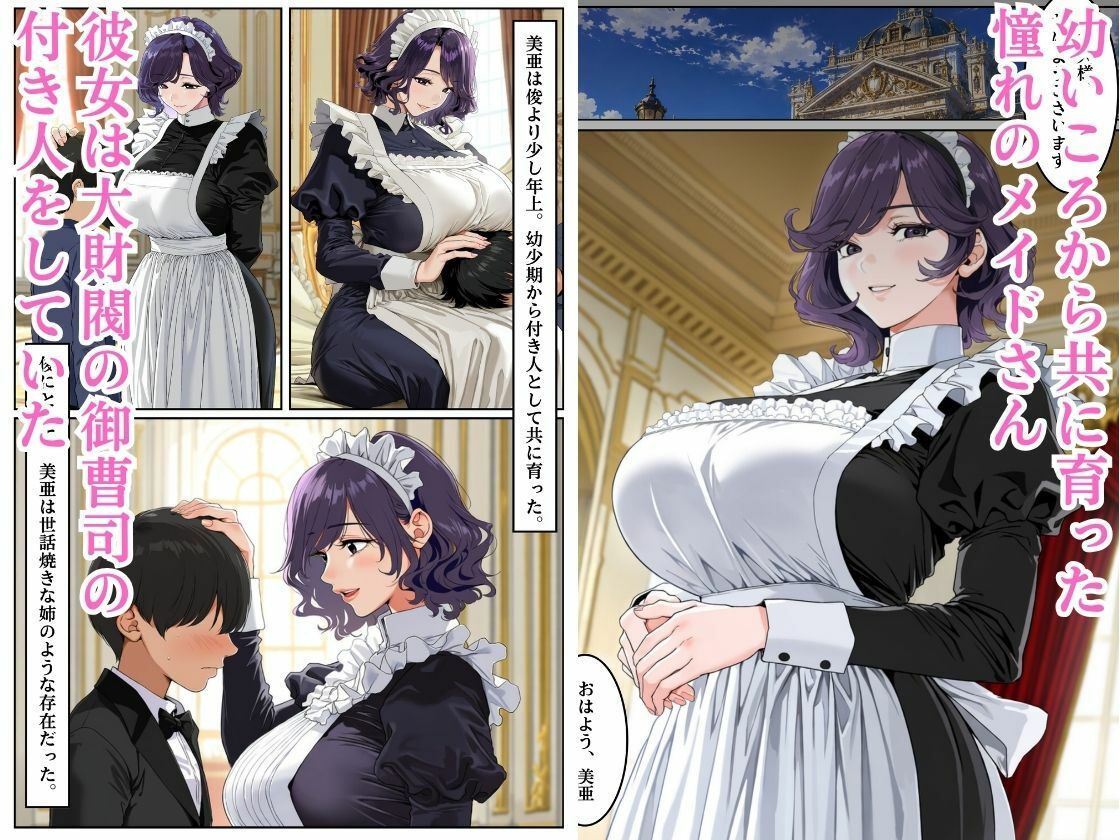 白濁接待 =憧れのメイドさんが取引先に輪●される= サンプル1ページ