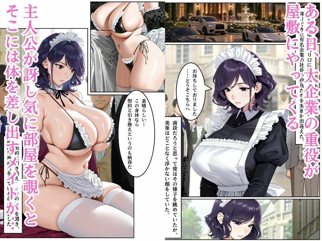 白濁接待 =憧れのメイドさんが取引先に輪●される= サンプル3ページ
