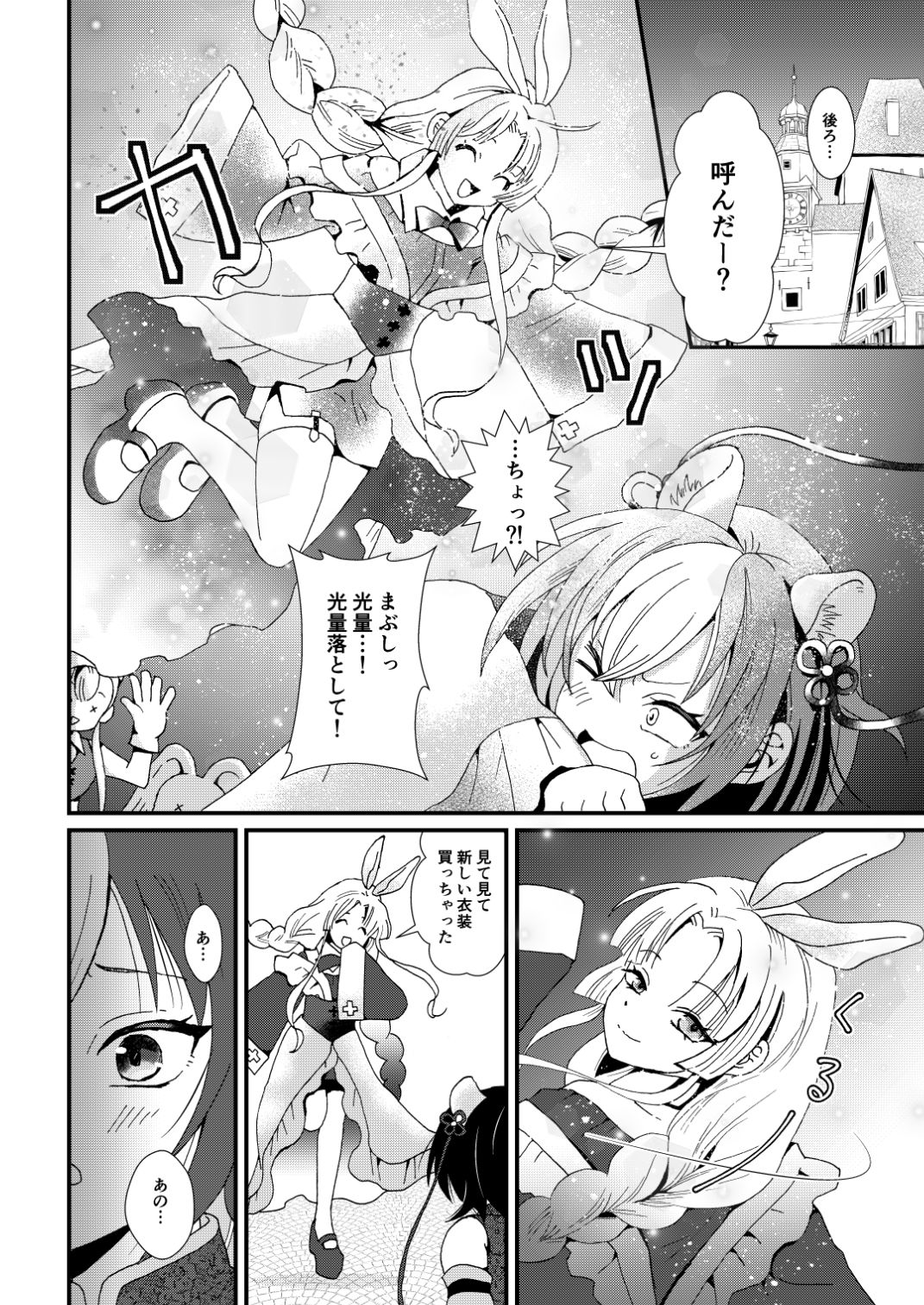 絶対プリンセス！ 画像1