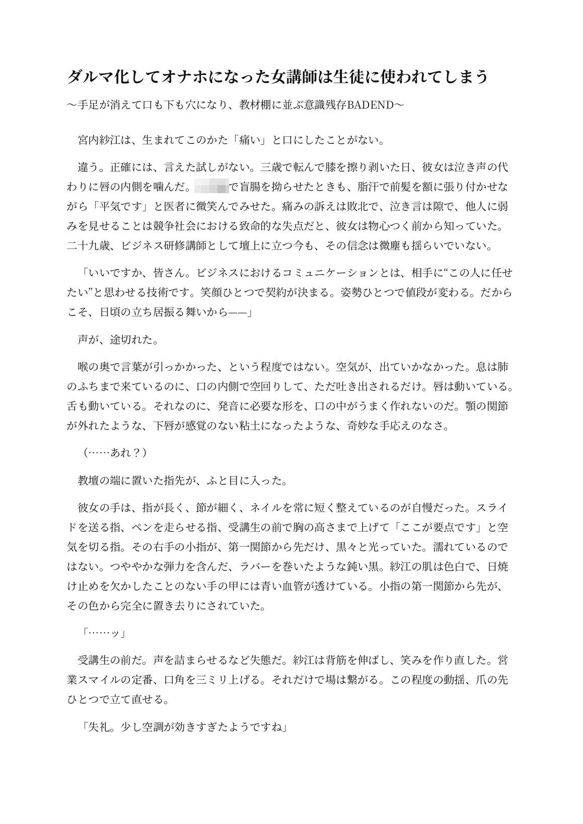 ダルマ化してオナホになった女講師は生徒に使われてしまう