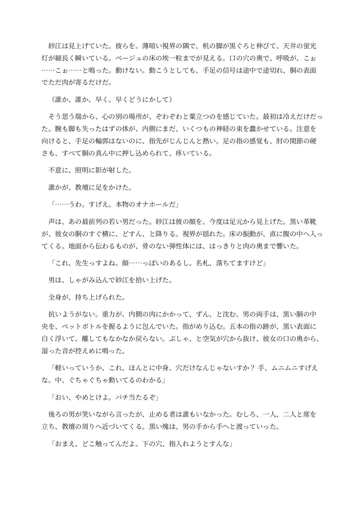 ダルマ化してオナホになった女講師は生徒に使われてしまう