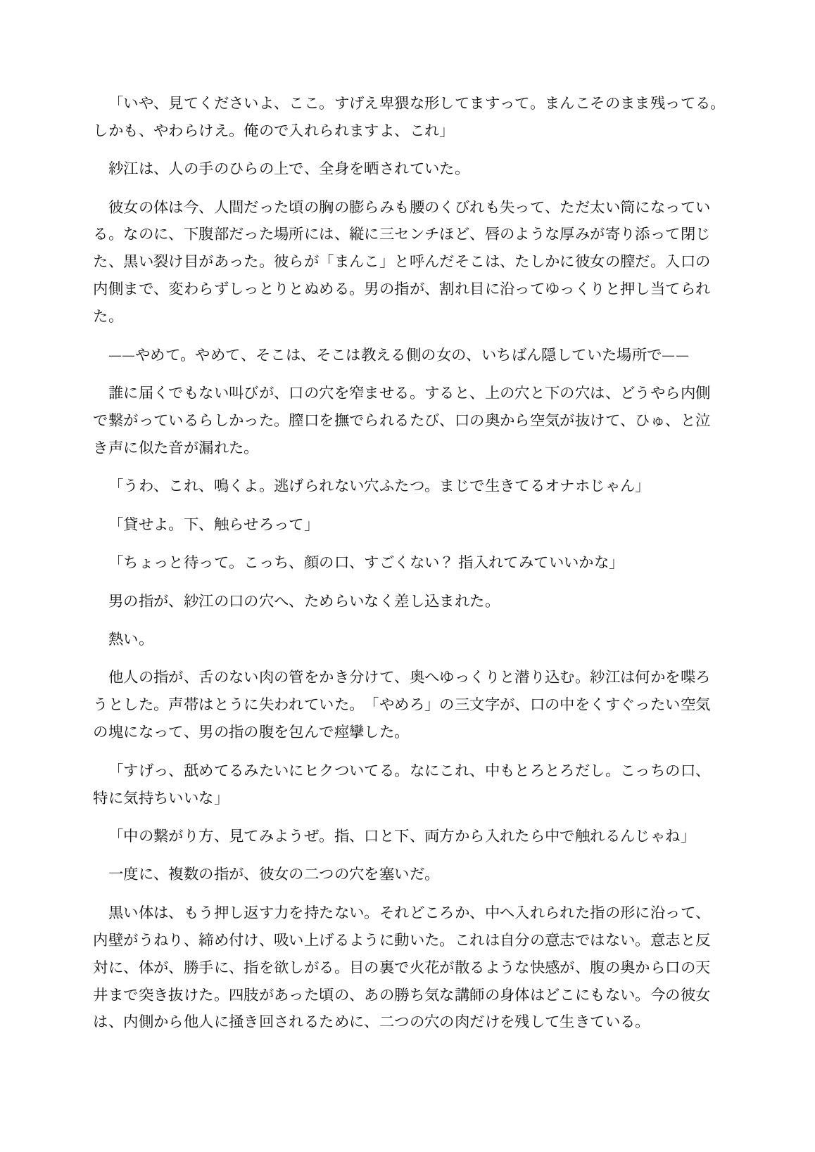 ダルマ化してオナホになった女講師は生徒に使われてしまう