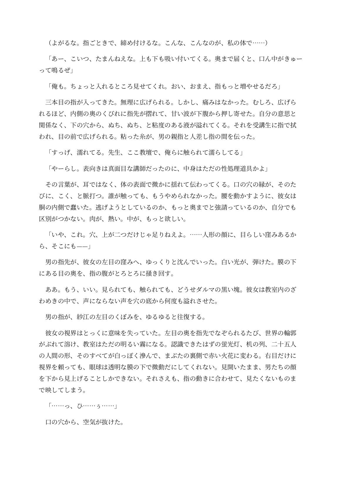 ダルマ化してオナホになった女講師は生徒に使われてしまう