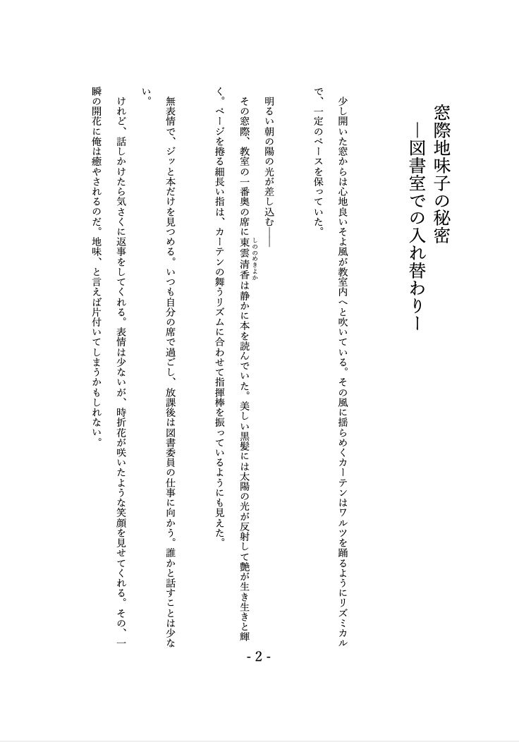 窓際地味子の秘密 ―図書室での入れ替わりー 画像3