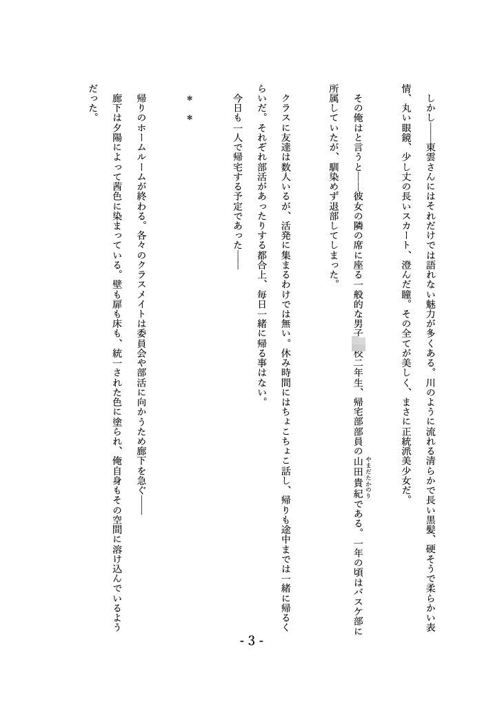 窓際地味子の秘密 ―図書室での入れ替わりー 画像4