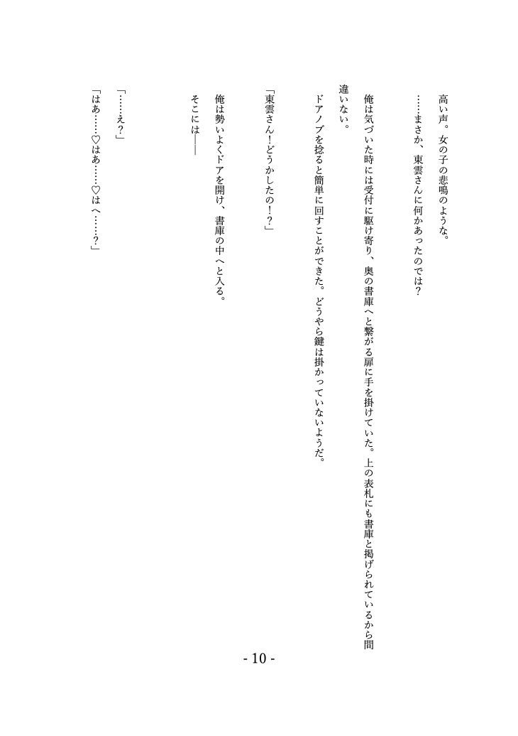 窓際地味子の秘密 ―図書室での入れ替わりー 画像5