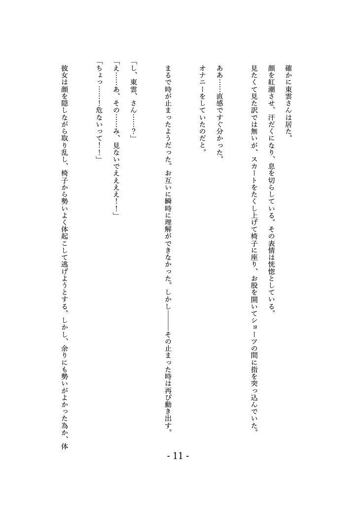 窓際地味子の秘密 ―図書室での入れ替わりー 画像6