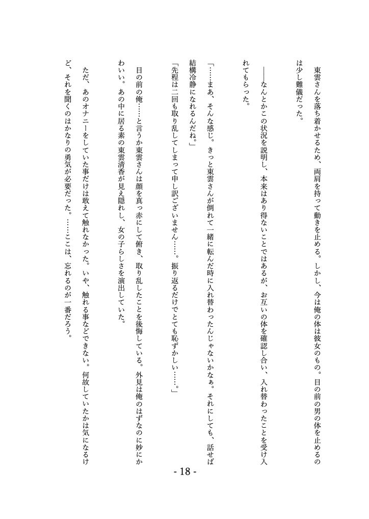 窓際地味子の秘密 ―図書室での入れ替わりー 画像7