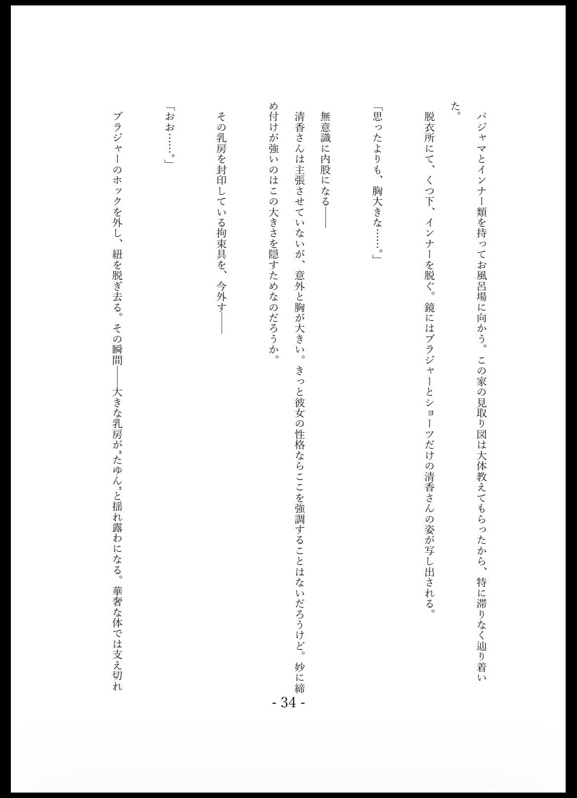 窓際地味子の秘密 ―図書室での入れ替わりー 画像8