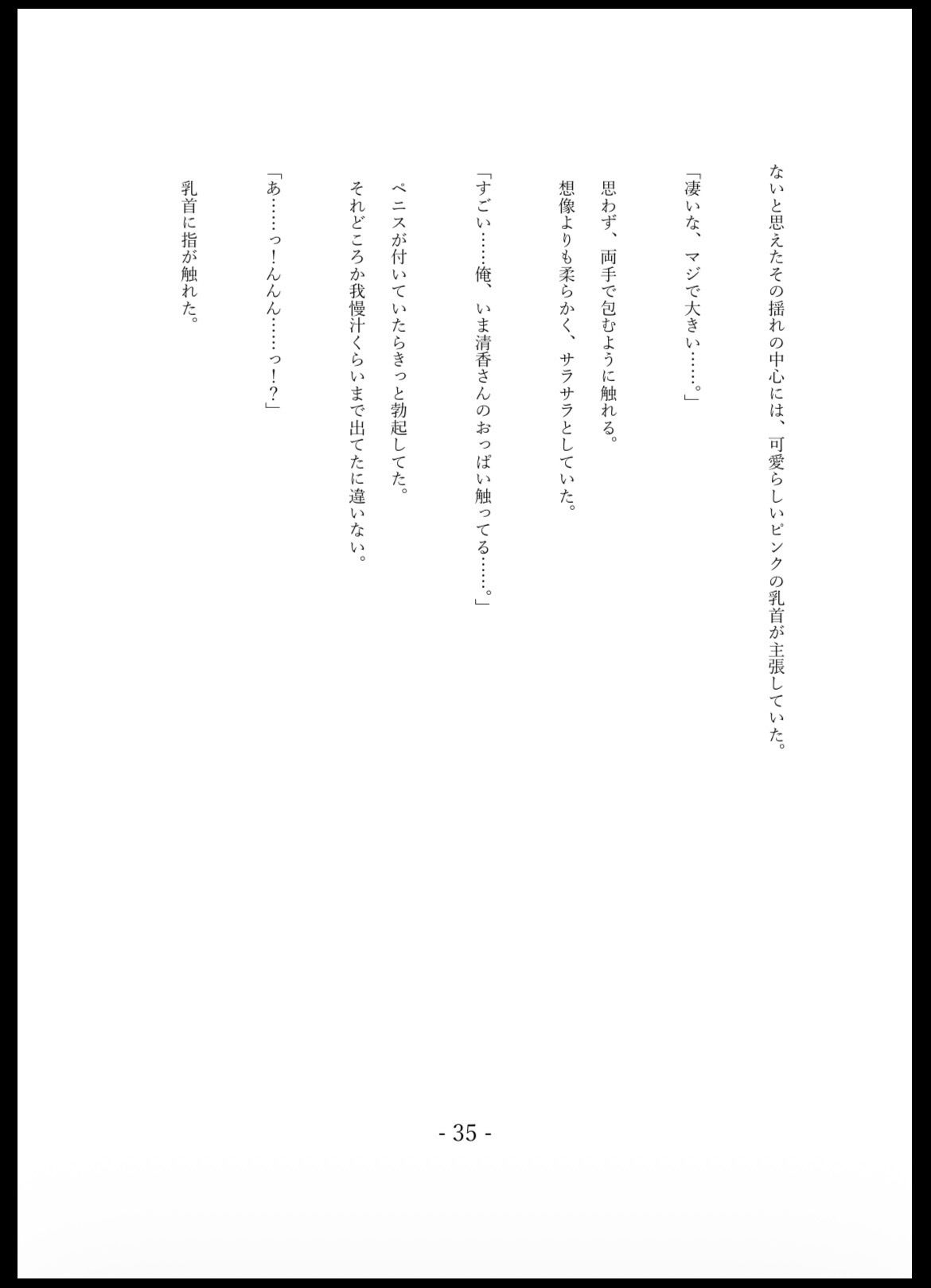 窓際地味子の秘密 ―図書室での入れ替わりー 画像9