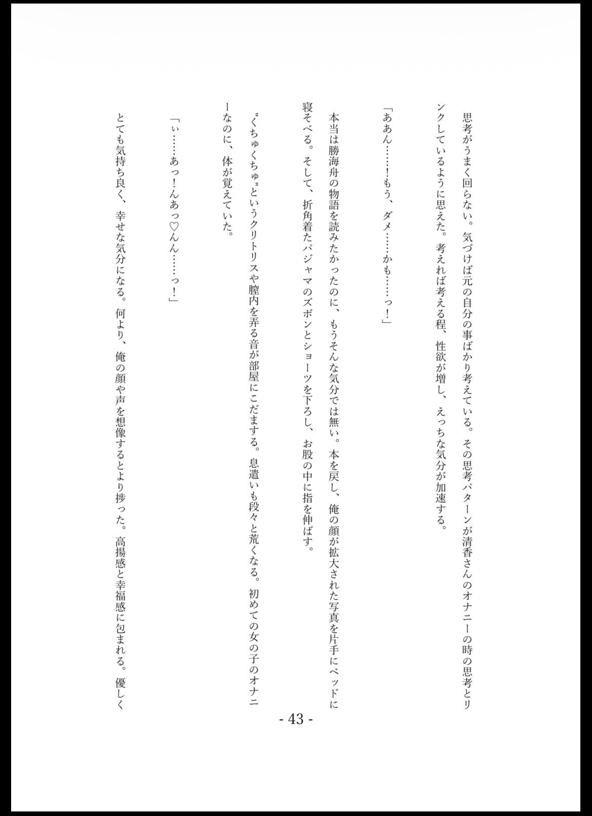 窓際地味子の秘密 ―図書室での入れ替わりー 画像10