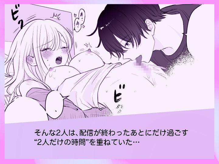カワボ配信者の私は、最古参リスナーに弱い〜Lesson.3 推しとキミと私〜 画像2