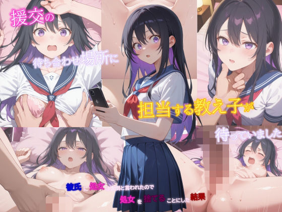 援交の待ち合わせ場所に担当する教え子が待っていました