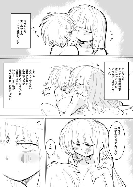 地獄に落ちようね4 サンプル1ページ